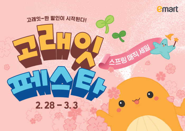 〈사진=이마트〉