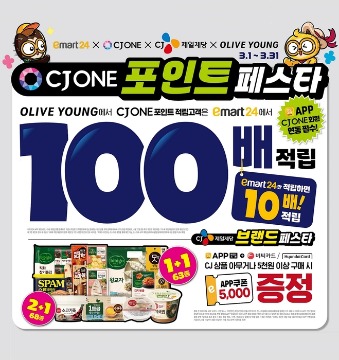 이마트24는 CJ올리브네트웍스와 3월 한달 간 'CJ ONE 포인트 페스타'를 진행한다.