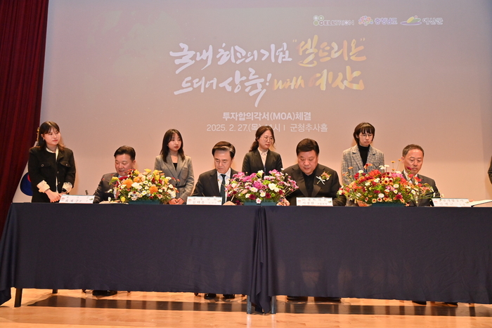 김태흠 충남지사(오른쪽 두 번째)는 27일 예산군청 추사홀에서 서정진 셀트리온그룹 회장(오른쪽 세 번째) 등과 투자합의각서(MOA)를 체결했다.