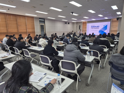 전남테크노파크 기업지원 주요사업 설명회.