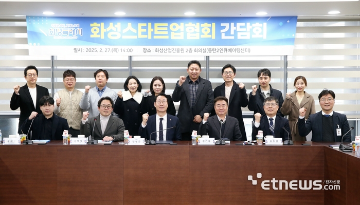 정명근 경기 화성시장(앞줄 왼쪽 세 번째)이 27일 동탄 화성산업진흥원에서 화성스타트업협회 회원들과 간담회를 개최하고 기념 촬영했다.