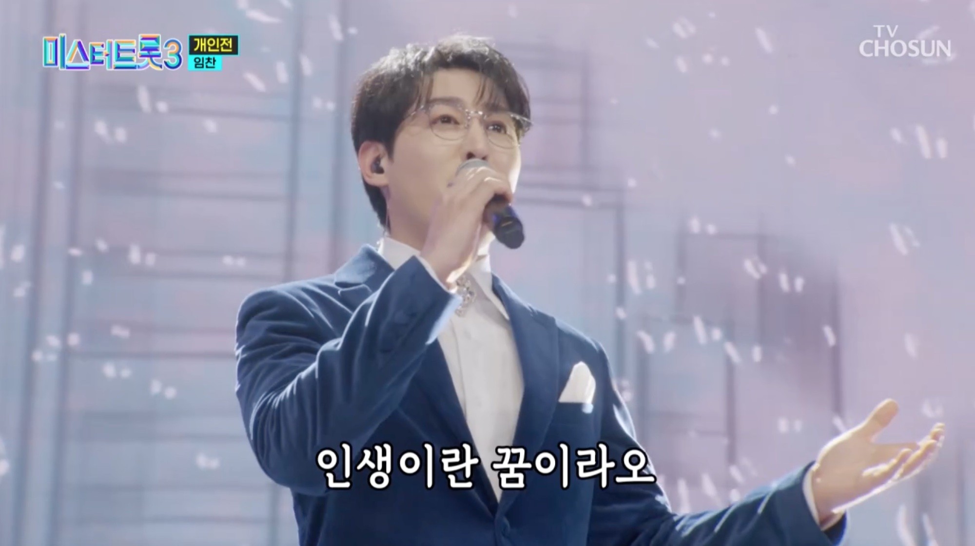 사진=TV CHOSUN '미스터트롯3'