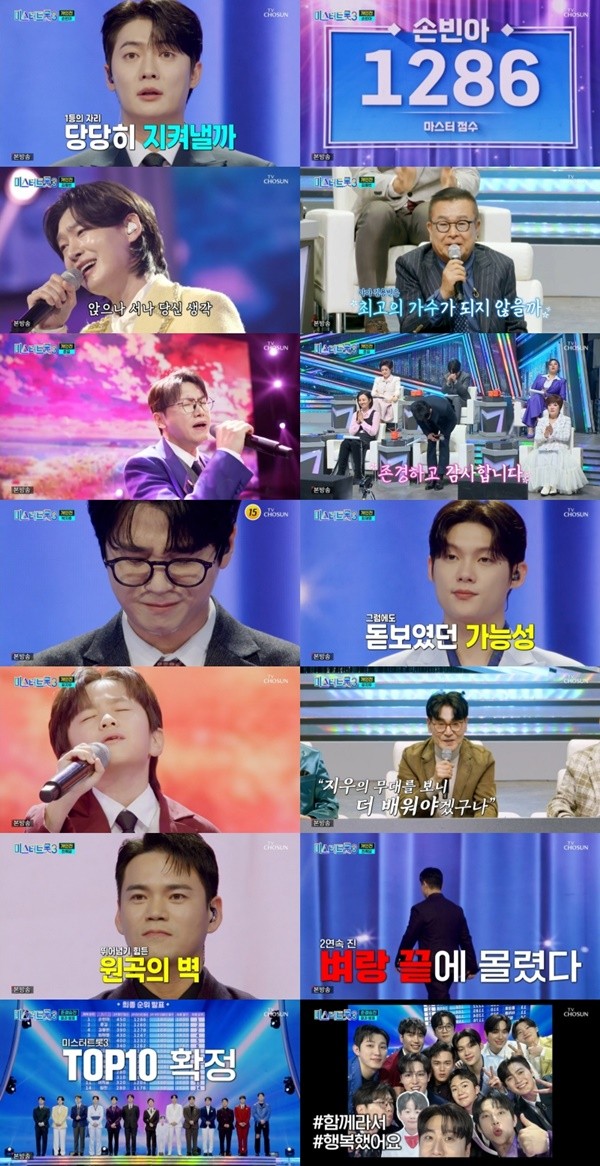 '미스터트롯3' 손빈아 준결승 1차전 중간→최종 1위 독식