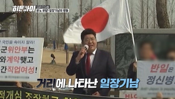'히든아이' 삼일절에 일장기 단 분노유발자…뒷이야기 공개