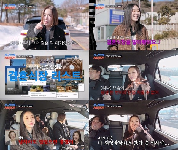 '조선의 사랑꾼' 디바 멤버들, 채리나 결혼식 위해 나선다