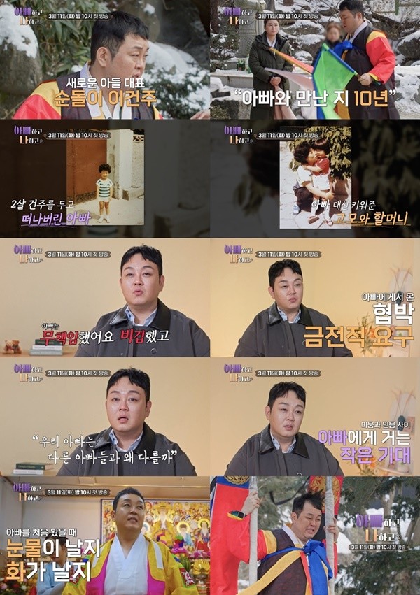 '아빠나' 이건주, '협박+금전 요구' 父와 10년 만에 재회하나