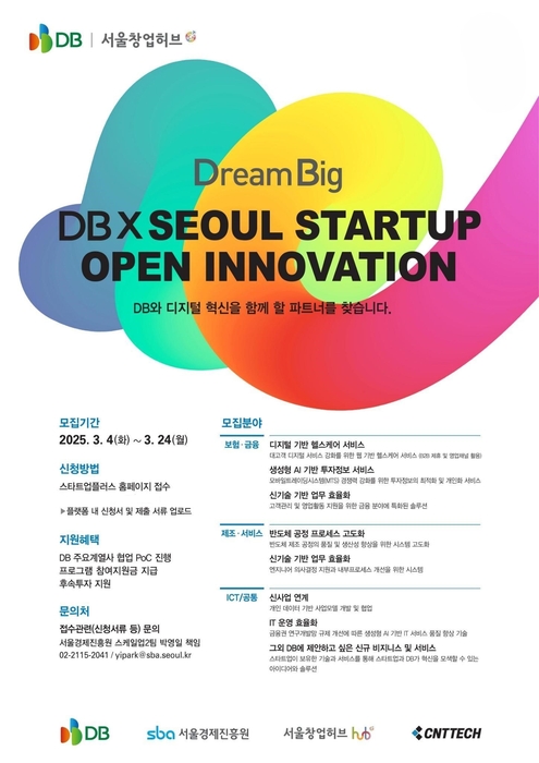 Dream Big DB×Seoul Start up 오픈이노베이션. 사진=DB Inc