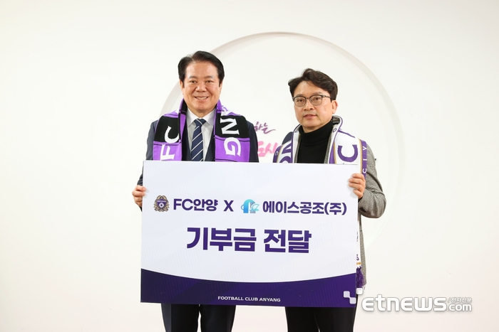 최대호 FC안양 구단주(왼쪽)가 27일 장규환 에이스공조 대표로 부터 FC안양의 잘전을 위해 2000만원을 기부 받고 기념 촬영했다.