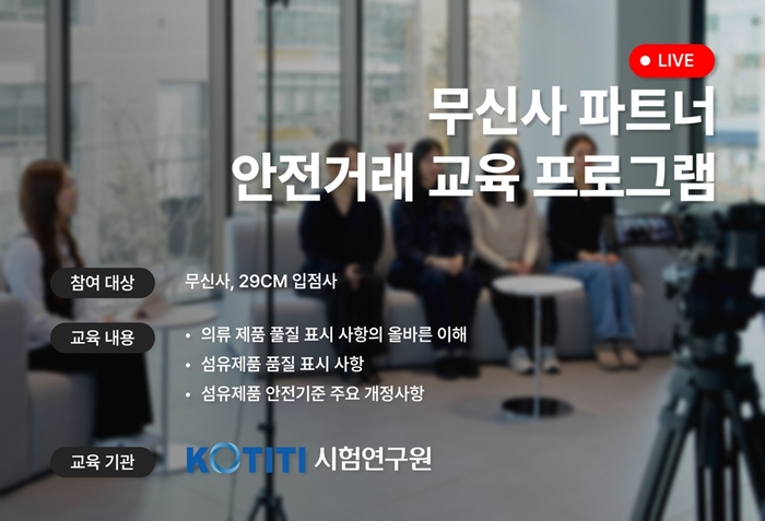 무신사가 입점 브랜드를 대상으로 진행한 파트너 안전거래 교육 프로그램