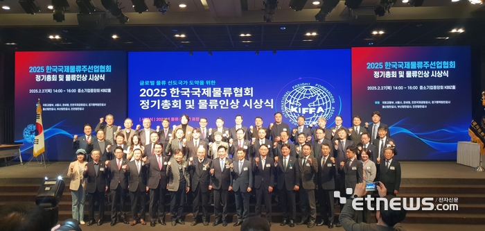 한국국제물류협회가 지난 27일 중소기업중앙회 KBIZ홀에서 협회 회원사 대표를 비롯한 국토교통부, 인천국제공항공사, 대한항공, 경기평택항만공사, 부산항만공사, 여수광양항만공사, 울산항만공사, 인천항만공사를 비롯한 유관기관, 자문위원단, 홍보단, 전문매체 기자단 등 200여 명이 참석한 가운데 '2025 한국국제물류협회 정기총회 및 물류인상 시상식'을 개최했다.(사진=중소기업중앙회)