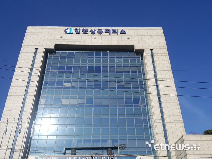인천상공회의소 전경.