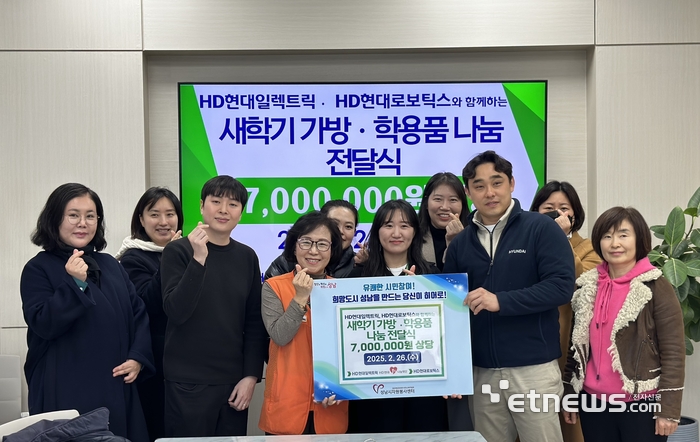 경기 성남시자원봉사센터가 26일 HD현대일렉트릭과 HD현대로보틱스로부터  취약계층 아동들을 위한 700만 원 상당의 맞춤형 가방, 학용품, 상품권을 전달 받고 기념 촬영했다.