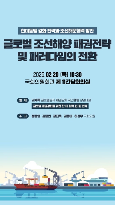 트럼프 2.0 시대, '글로벌 조선·해양 프로젝트' 제안