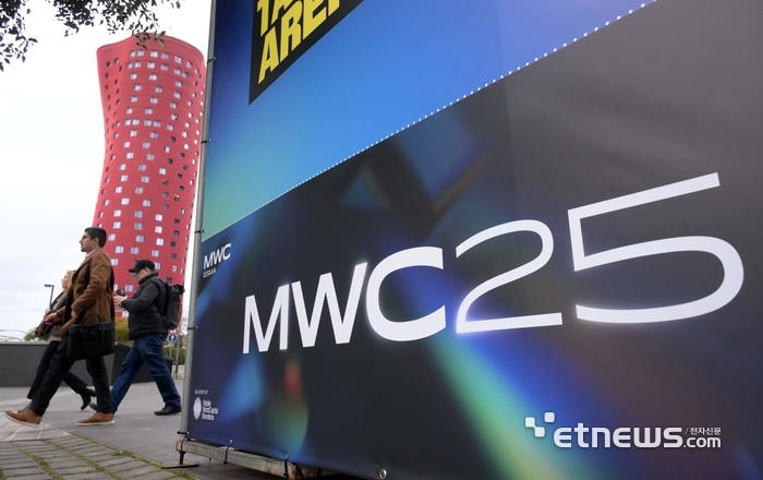 MWC25 개막 D-1