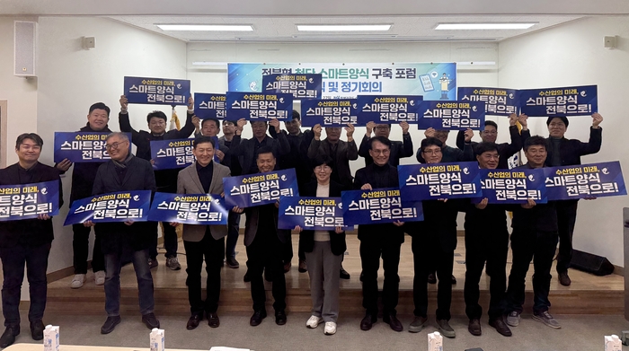 전북특별자치도는 전북연구원에서 첨단 스마트양식 산업화 촉진 및 육성을 위해 스마트 양식 분야별 최고 전문가로 구성한 '전북형 첨단 스마트양식 구축 포럼' 발대식을 개최했다.