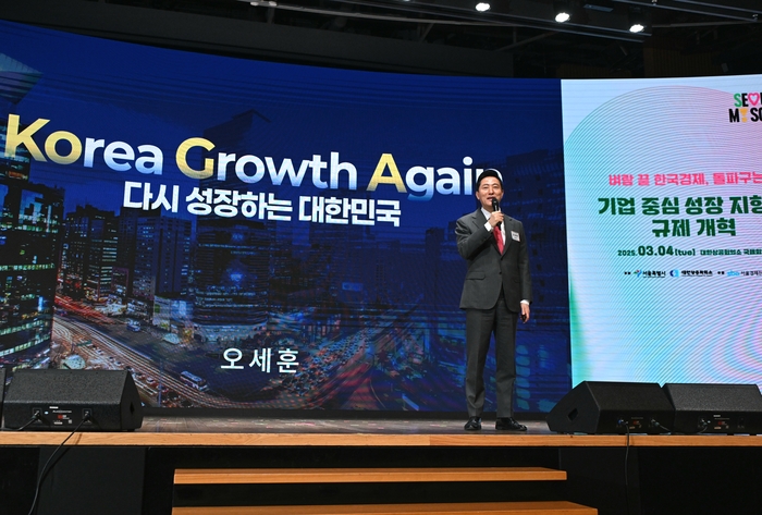 오세훈 서울시장이 4일 오전 '기업 중심 성장 지향형 규제개혁 포럼'에 참석해 'KOrea Growth Again(다시 성장하는 대한민국)'을 주제로 기조연설을 하고 있다. 사진=서울시 제공