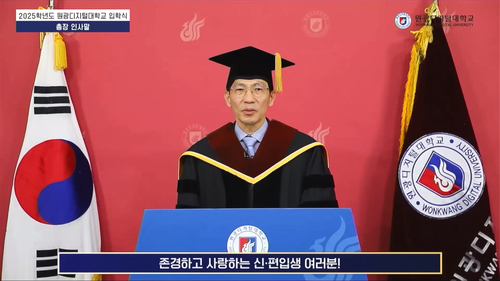 원광디지털대학교 김윤철 총장이 인사말을 하고 있다. 사진=원광디지털대학교.