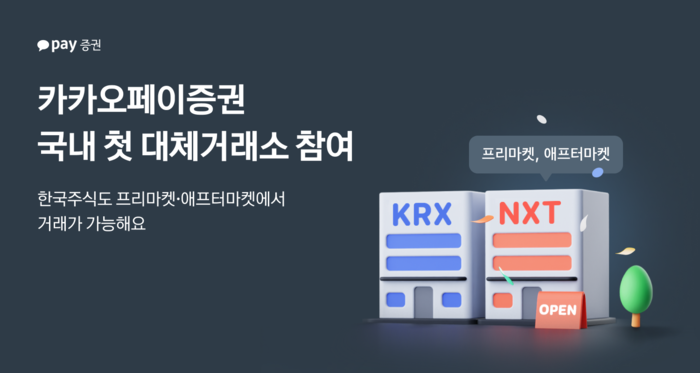 카카오페이증권