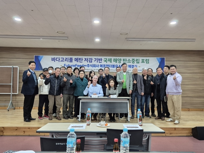 김은화 에프엔더블유 대표(가운데 사진 오른쪽부터)와 제임스 스튜어트 퓨처피드 CFO가  바다고리풀 메탄 저감 기술 특허 사업화 협약을 맺고 포럼 참석자와 기념촬영했다.