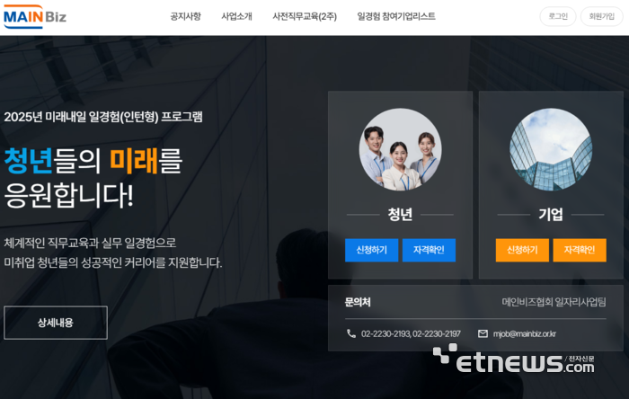 메인비즈협회, '미래내일 일경험 사업' 인턴형 운영기관 선정