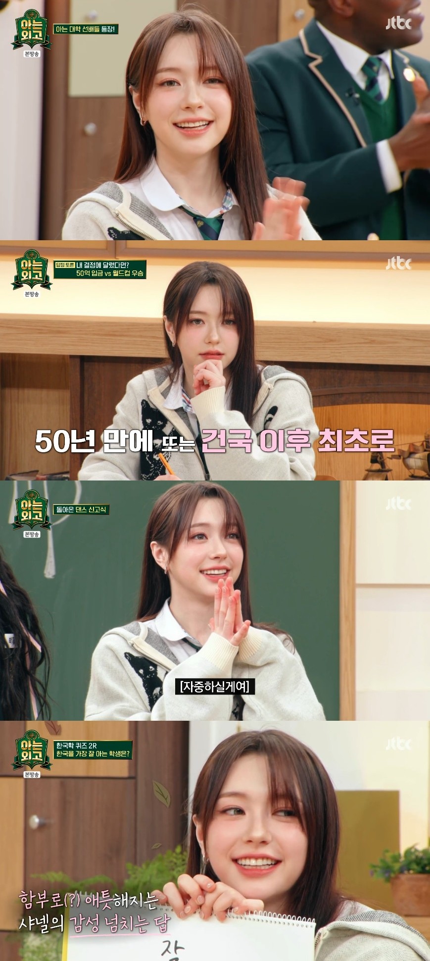 사진=JTBC '아는 외고'
