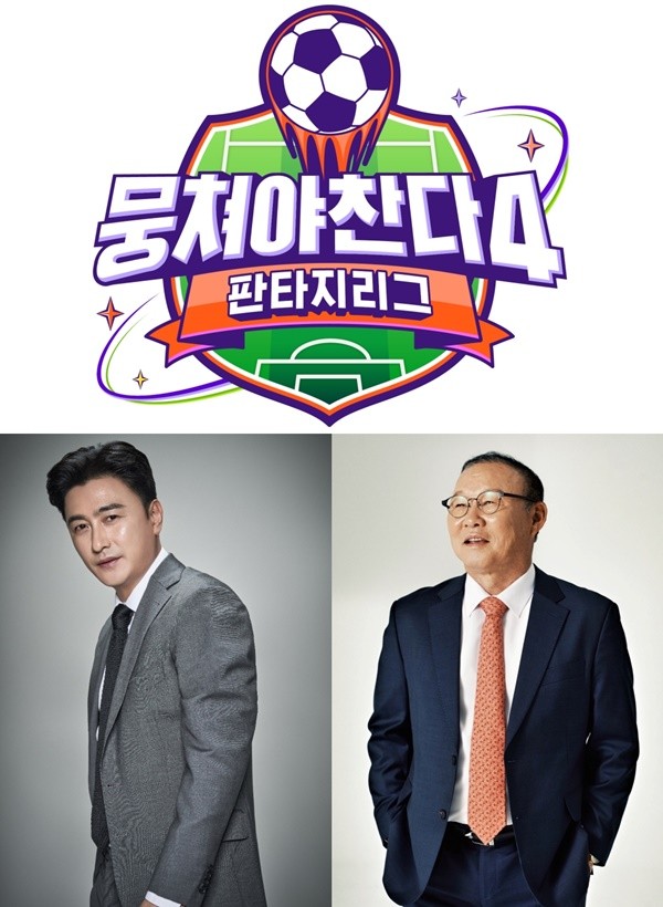 '뭉쳐야 찬다4' 초대형 스케일로 귀환…4월 6일 첫 방송