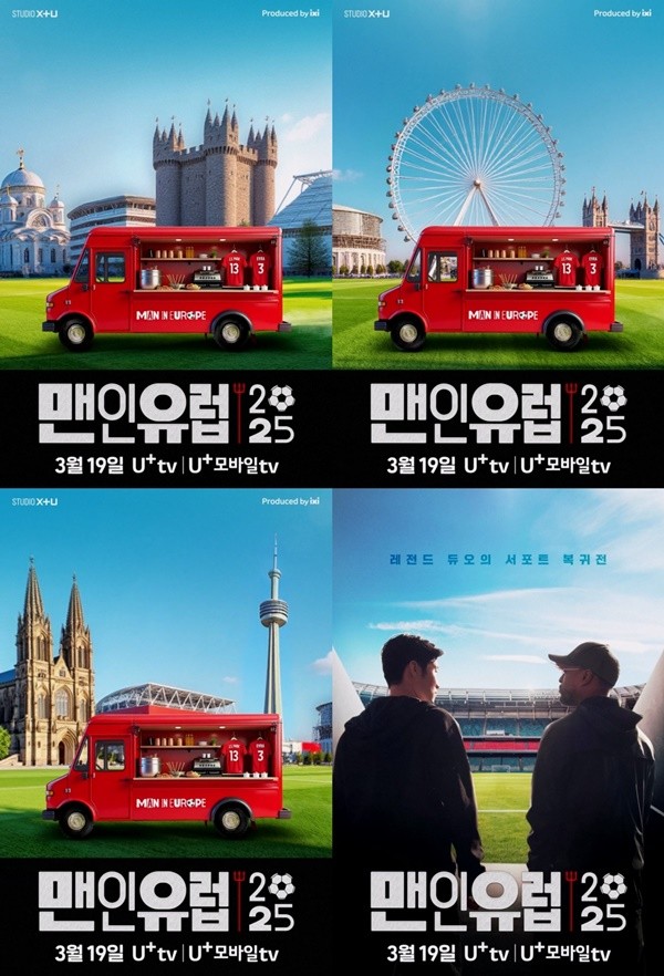 '맨인유럽' 박지성&에브라, 유럽 횡단(?) 예고…초호화 후배들까지?
