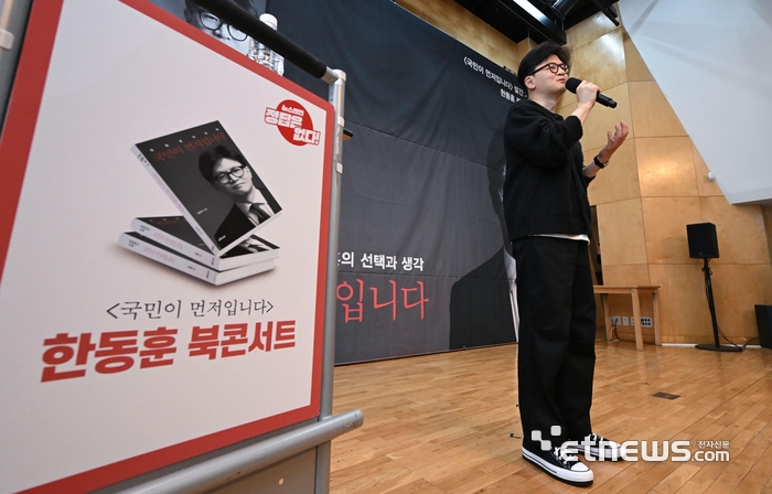 '국민이 먼저입니다' 한동훈 북콘서트