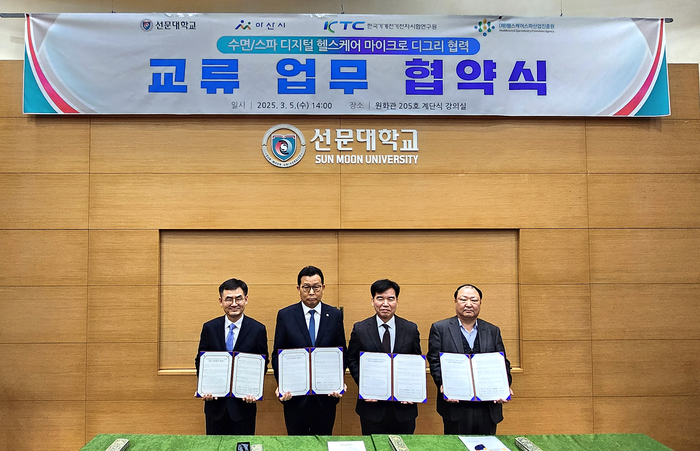 5일 충남 아산 선문대학교 캠퍼스에서 KTC, 아산시, 선문대, 스파진흥원이 수면 및 디지털 헬스케어 산업의 발전을 위한 업무협약을 맺고 기념촬영을 하고 있다.(왼쪽부터 안성일 KTC 원장, 문성제 선문대 총장, 조일교 아산시 부시장(시장 권한대행), 주명선 스파진흥원장)
