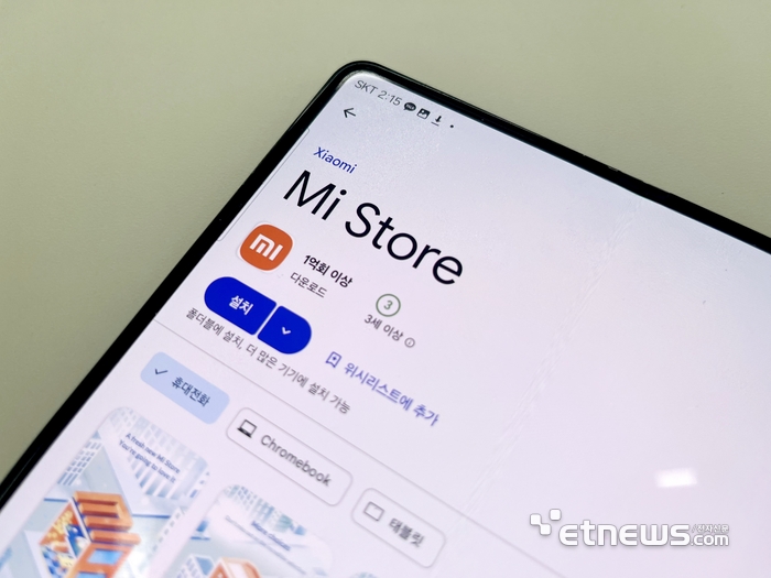 글로벌 1억 유저 中샤오미 '미스토어' 국내 상륙... 생태계 확장 본격화
