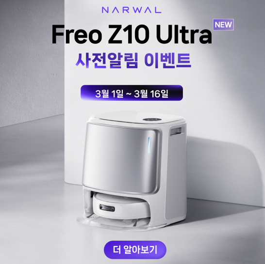 프레오 Z10 울트라. 사진=나르왈