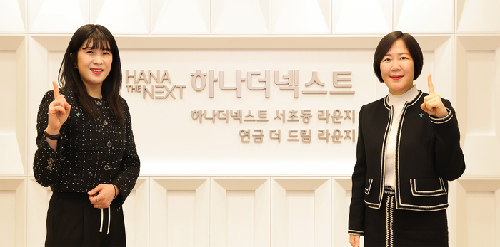 지난 4일 하나은행이 서울 강남구 서초동에 '하나더넥스트 라운지'와 '연금 더드림 라운지'를 공동 오픈하고 기념촬영을 하고 있다.