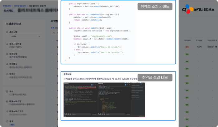 CJ올리브네트웍스가 출시한 취약점 통합 관리 솔루션 '시큐포탈 원' 사용 화면. [사진=CJ올리브네트웍스 제공]