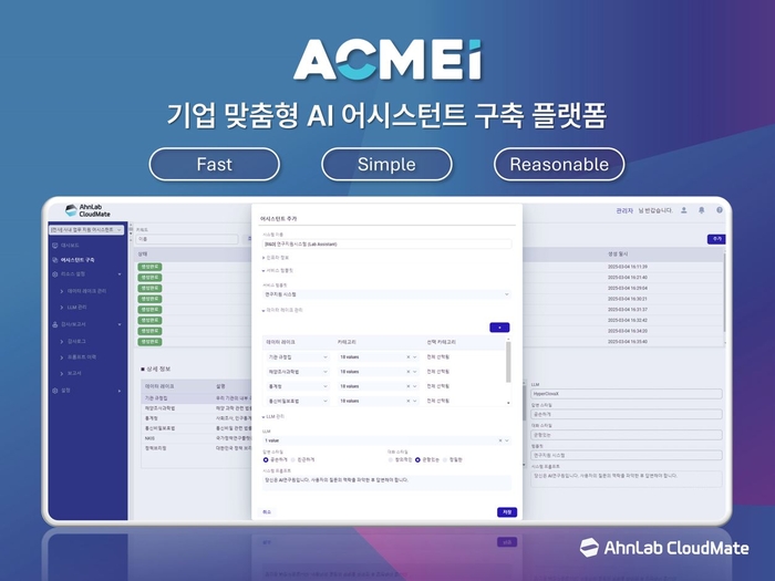 안랩클라우드메이트, 고객 맞춤형 AI 어시스턴트 구축 지원 플랫폼 '애크미아이' 출시