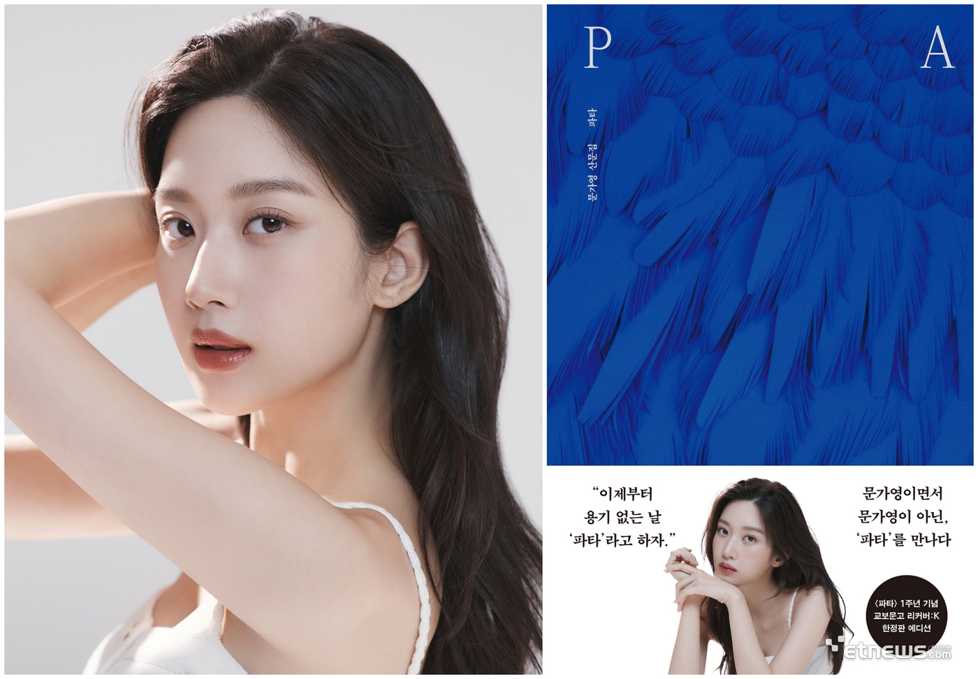 사진=피크제이엔터테인먼트, 위즈덤하우스 제공