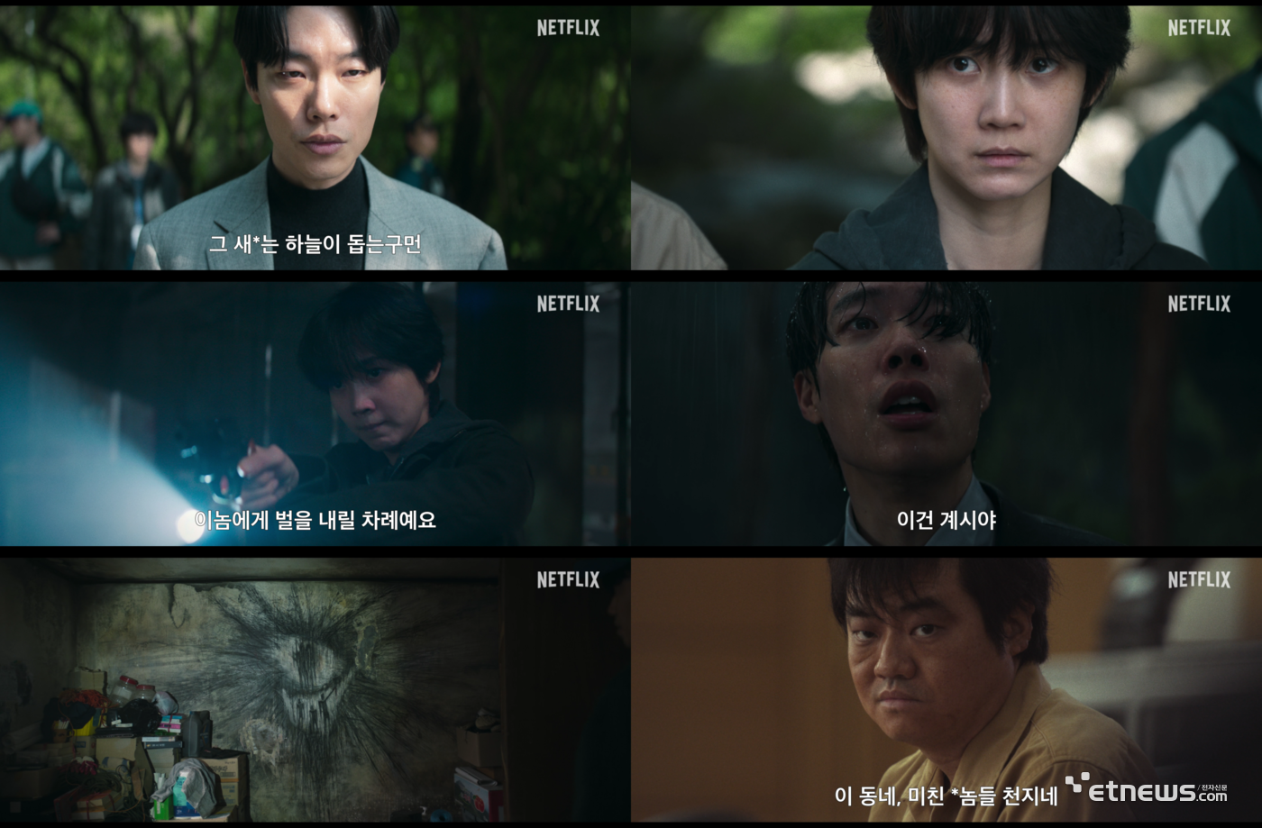 사진=넷플릭스 제공