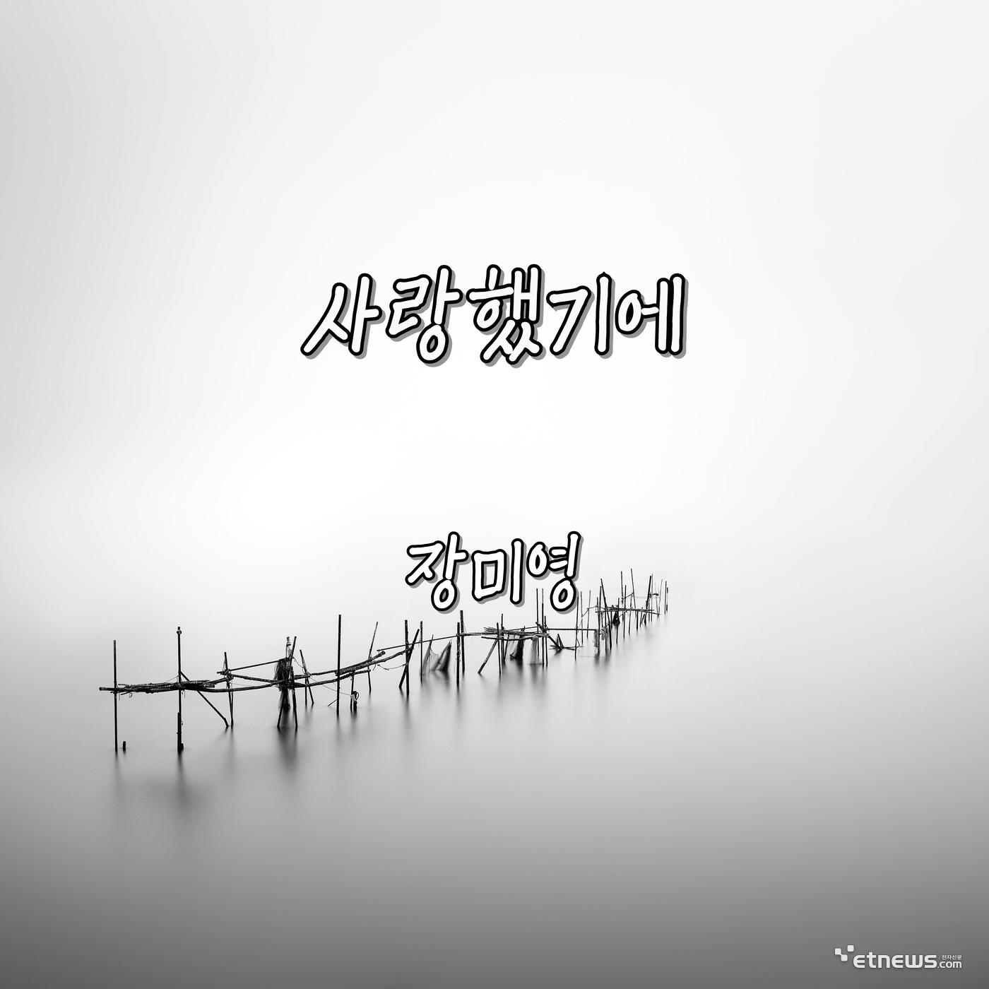 사진=효엔터테인먼트 제공