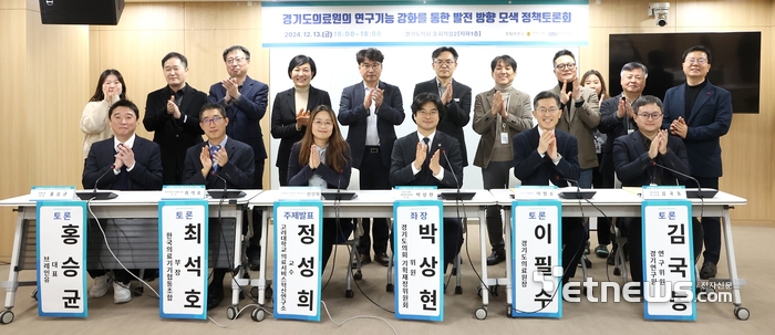 박상현 경기도의회 기획재정위원회 의원(앞줄 오른쪽 세 번째)이 지난해 12월 도의회 중회의실에서 열린 '경기도의료원의 연구구능 강화를 통한 발전 방향 모색 정책토론회'에 참석해 기념 촬영했다.