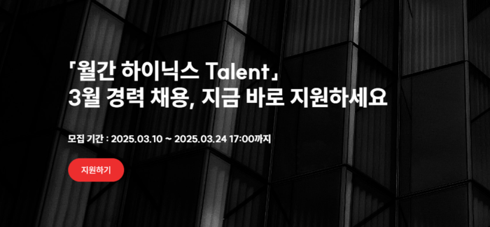 '경력자 모십니다' SK하이닉스, 경력 전용 홈페이지 개설