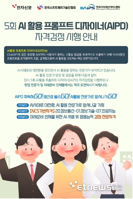 AIPD 자격검증위, 29일 AIPD 2급 시험 앞두고 양성 교육과정 개설