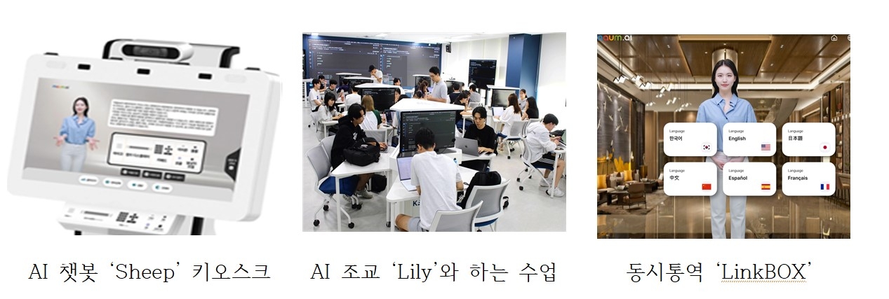 강남대는 AI마음과 협력해 첨단 AI 강의실을 마련하고 전교생을 대상으로 교육한다.