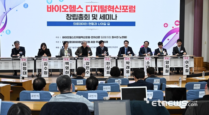 바이오헬스 디지털혁신포럼 세미나