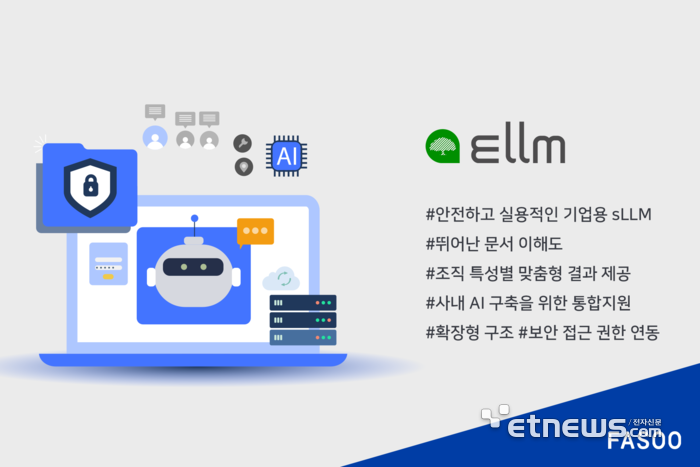 파수의 기업용 LLM 'Ellm(엘름)'