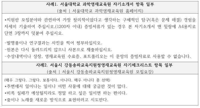 [에듀플러스][초·중·고 영재교육원 집중 분석④] 영재교육원 대비법, “자소서·추천서·면접 등 실전 위한 준비 과정 철저히 해야”