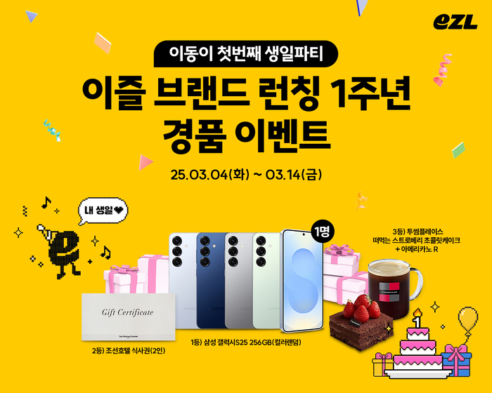 이동의즐거움. 사진=이동의즐거움