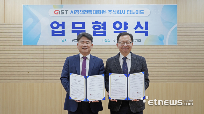 김준하 GIST AI정책전략대학원장(왼쪽)과 김태규 딥노이드 전무가 AI 기반 의료영상분석 플랫폼 운영을 위한 업무협약을 체결했다.