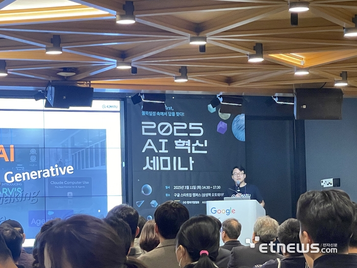 김동환 포티투마루 대표가 11일 서울시 강남구 구글 스타트업 캠퍼스 이벤트홀에서 열린 '2025 AI 혁신 세미나'에서 'CES 2025를 통해 본 글로벌 AI 산업 동향' 주제 발표를 하고 있다.(사진=박윤호 기자)