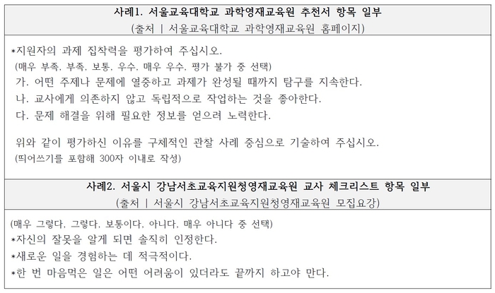 [에듀플러스][초·중·고 영재교육원 집중 분석④] 영재교육원 대비법, “자소서·추천서·면접 등 실전 위한 준비 과정 철저히 해야”