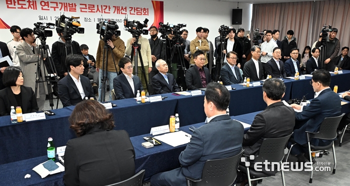 반도체 연구개발 근로시간 개선 간담회
