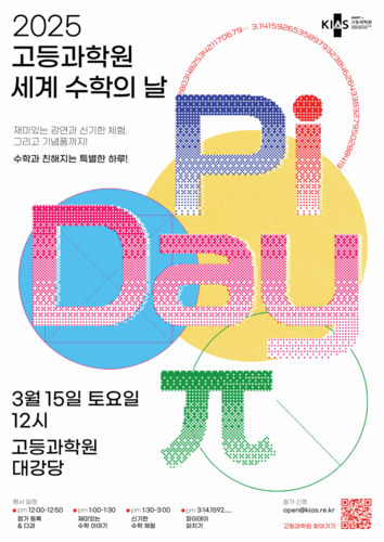[에듀플러스]고등과학원, '세계 수학의 날' 기념 초등학생 체험형 수학 활동 제공